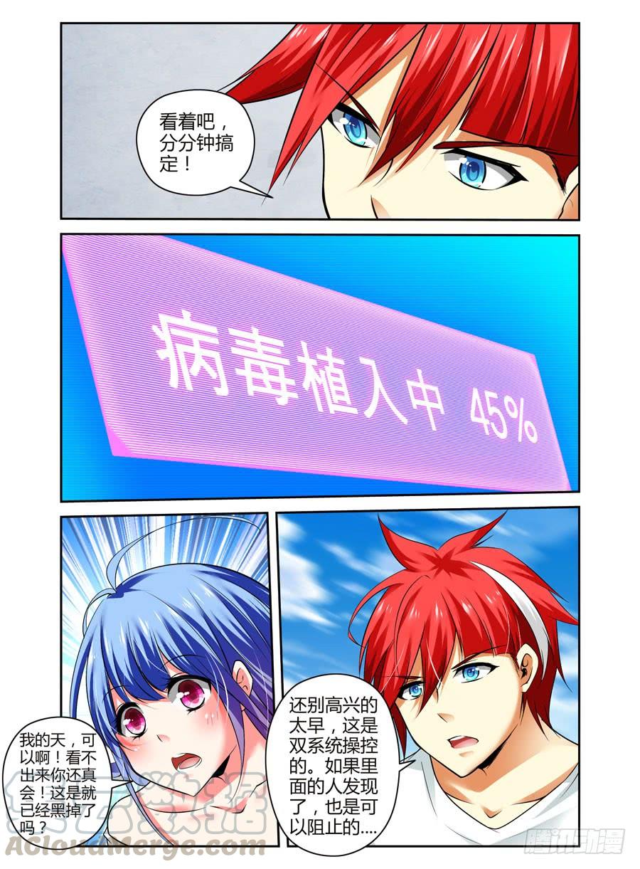 寄生少女 69.潜入开始！ 第5页