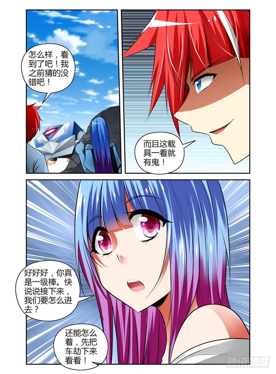 寄生少女 69.潜入开始！ 第2页
