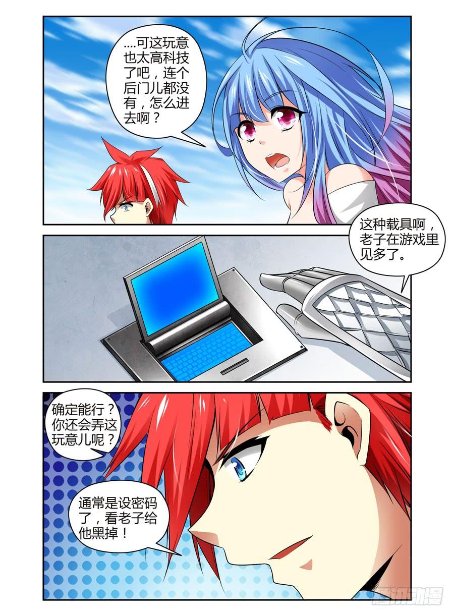 寄生少女 69.潜入开始！ 第4页