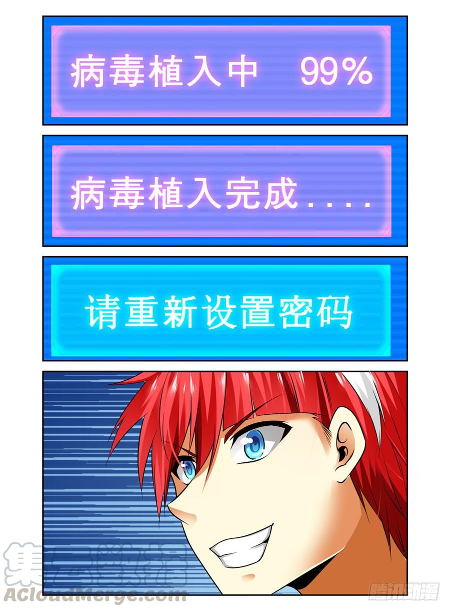 寄生少女 69.潜入开始！ 第7页