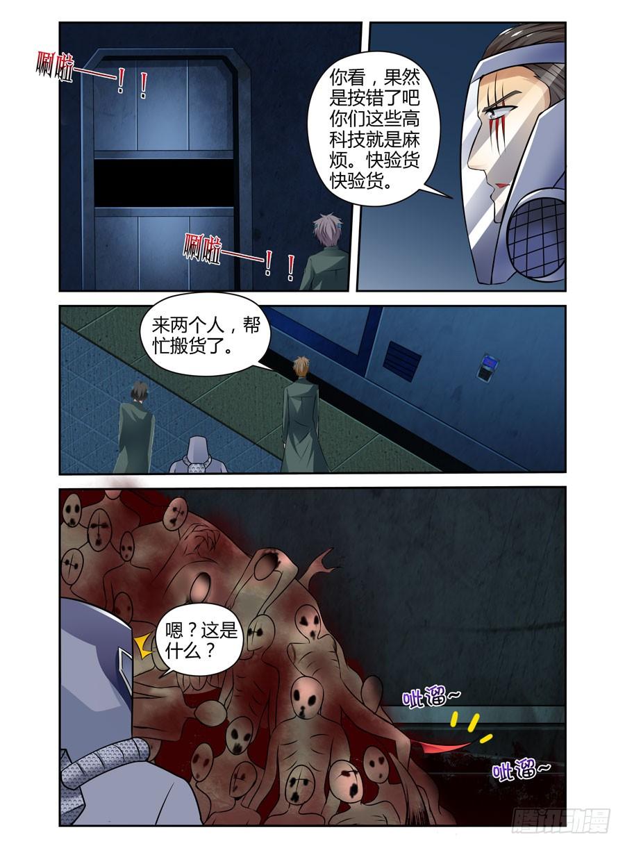 寄生少女 70.拷问的时间到了！ 第12页