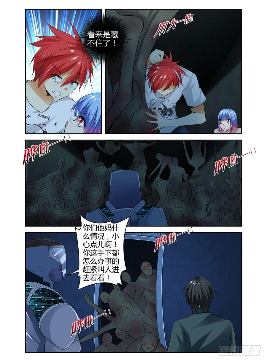寄生少女 70.拷问的时间到了！ 第16页