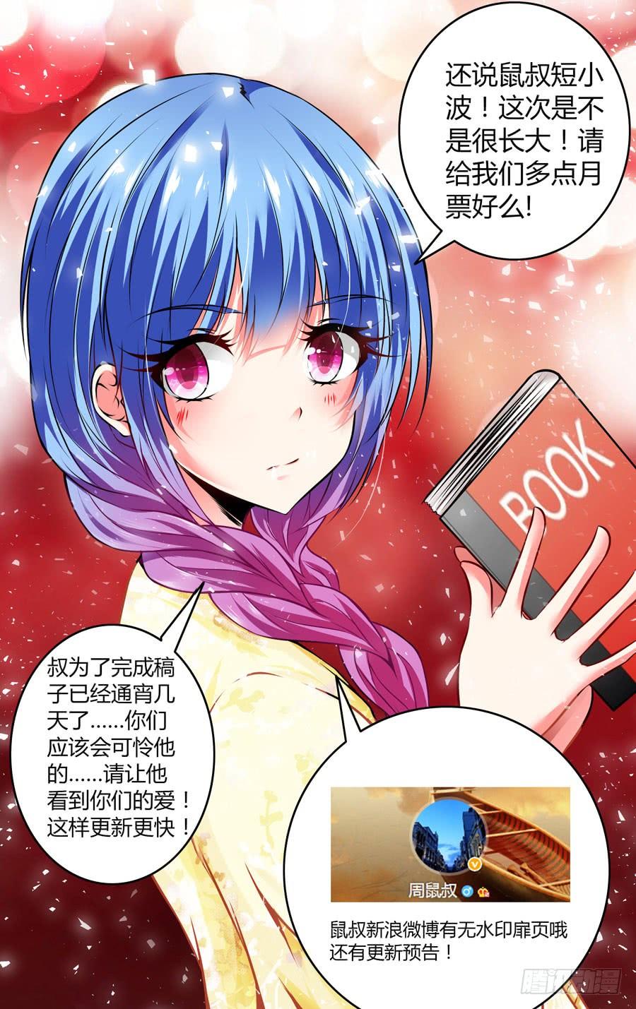 寄生少女 70.拷问的时间到了！ 第24页