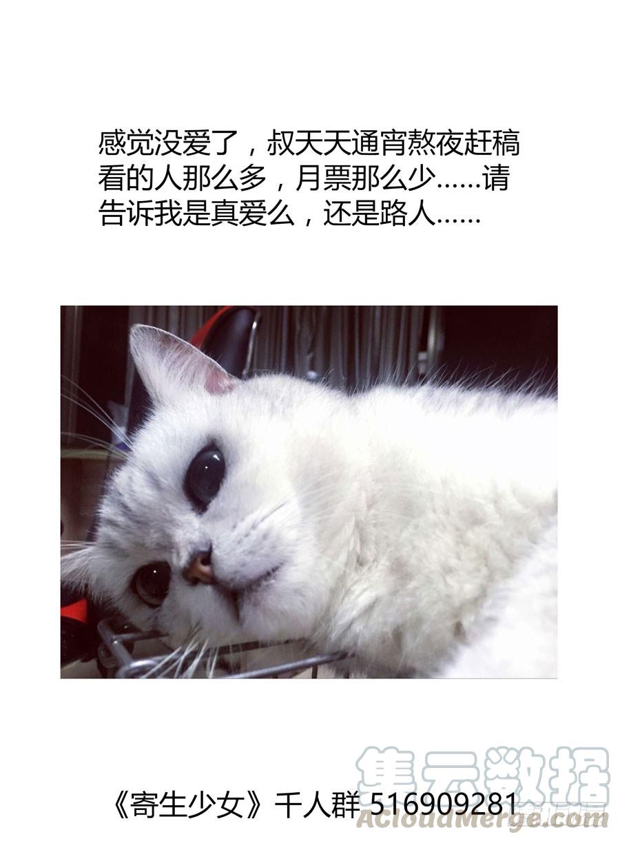 寄生少女 70.拷问的时间到了！ 第25页