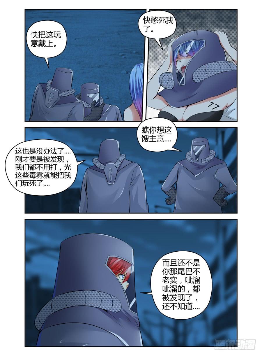 寄生少女 70.拷问的时间到了！ 第22页
