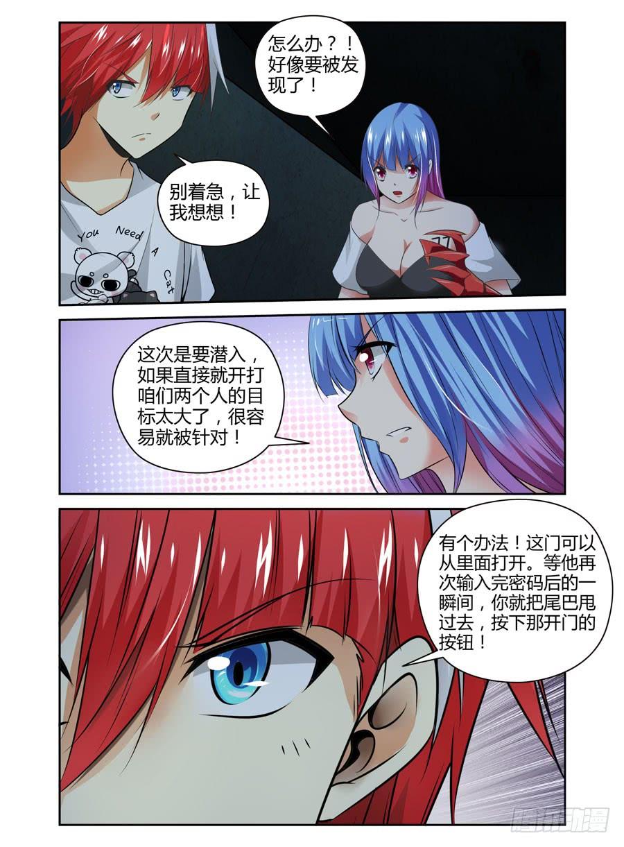 寄生少女 70.拷问的时间到了！ 第10页