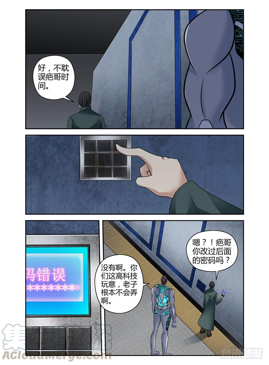 寄生少女 70.拷问的时间到了！ 第9页