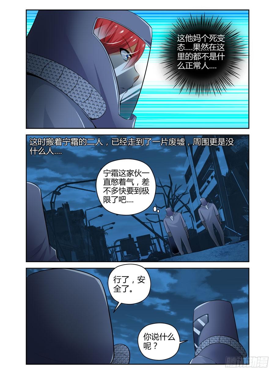 寄生少女 70.拷问的时间到了！ 第20页