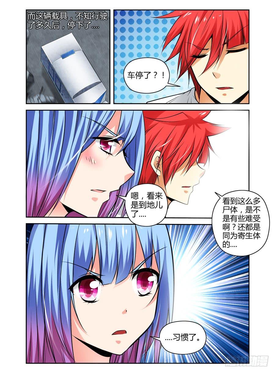 寄生少女 70.拷问的时间到了！ 第4页