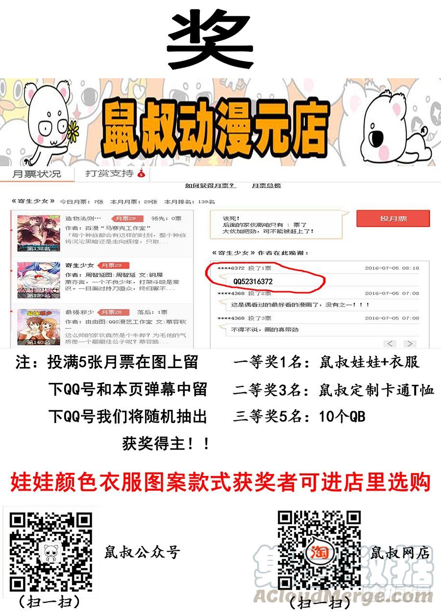 寄生少女 70.拷问的时间到了！ 第13页