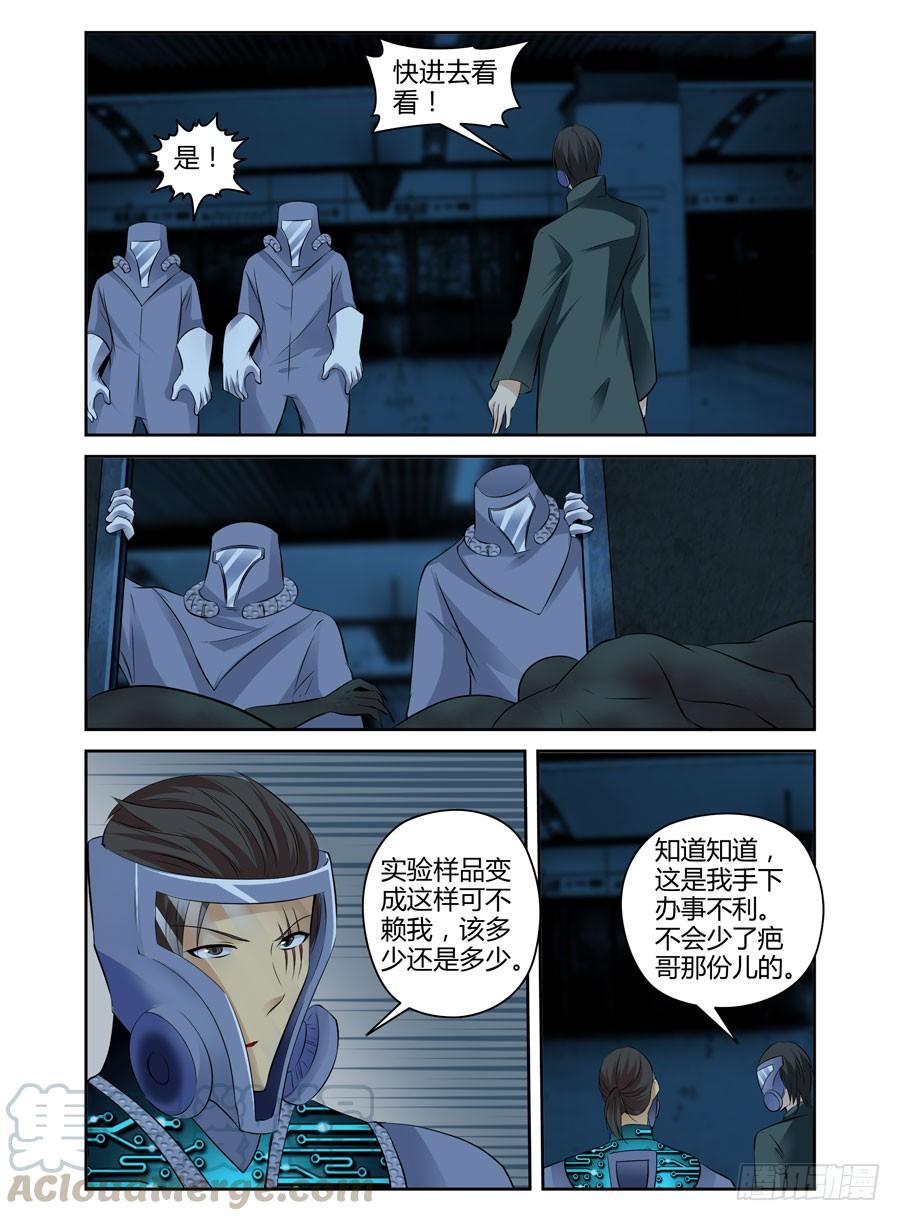 寄生少女 70.拷问的时间到了！ 第17页