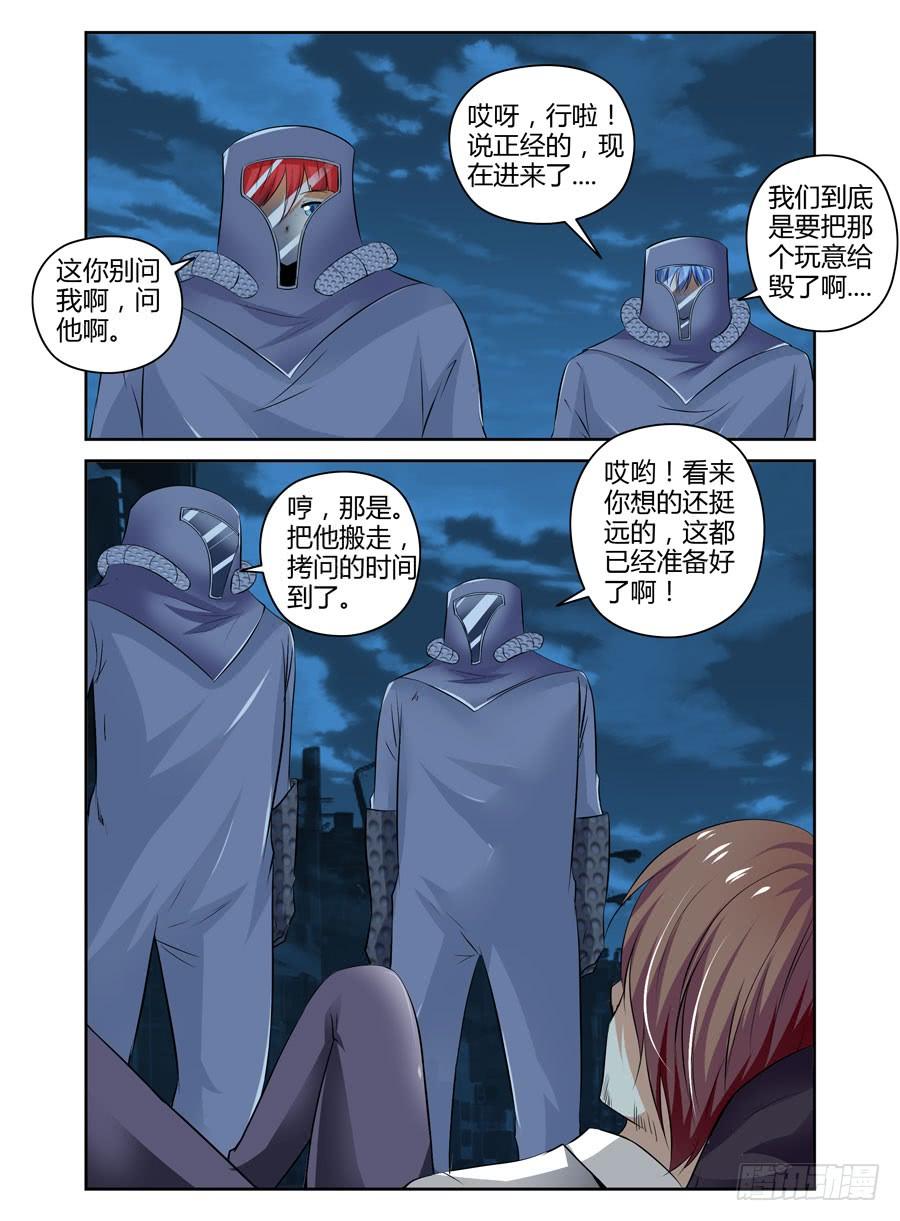 寄生少女 70.拷问的时间到了！ 第23页
