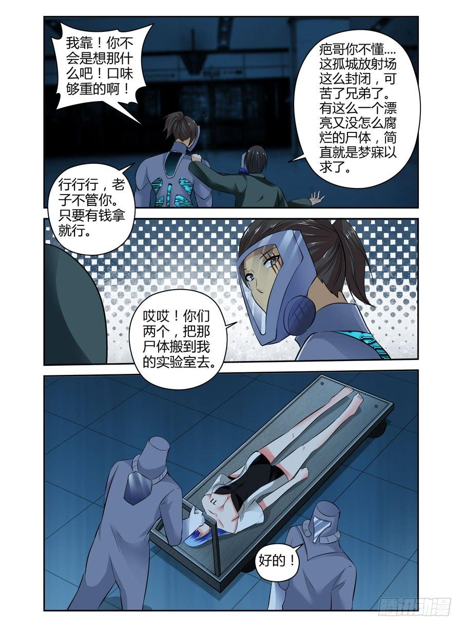 寄生少女 70.拷问的时间到了！ 第19页