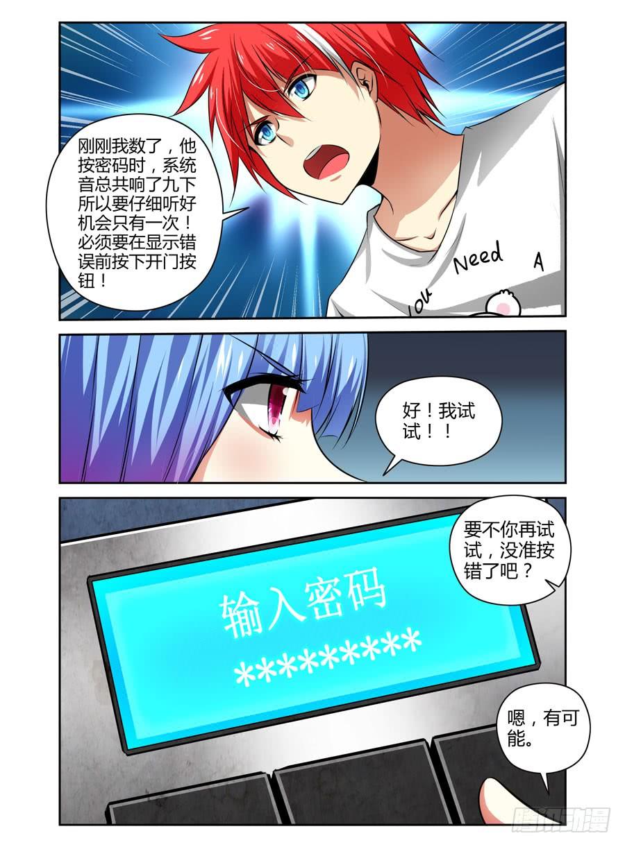 寄生少女 70.拷问的时间到了！ 第11页