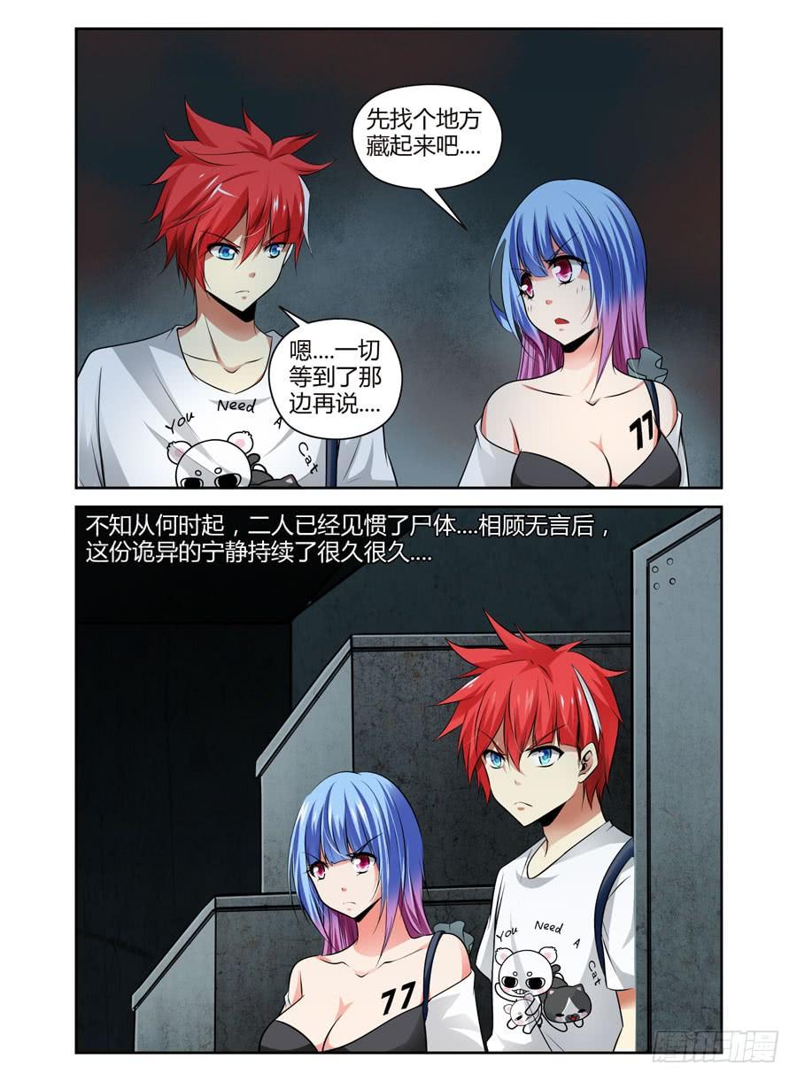 寄生少女 70.拷问的时间到了！ 第3页