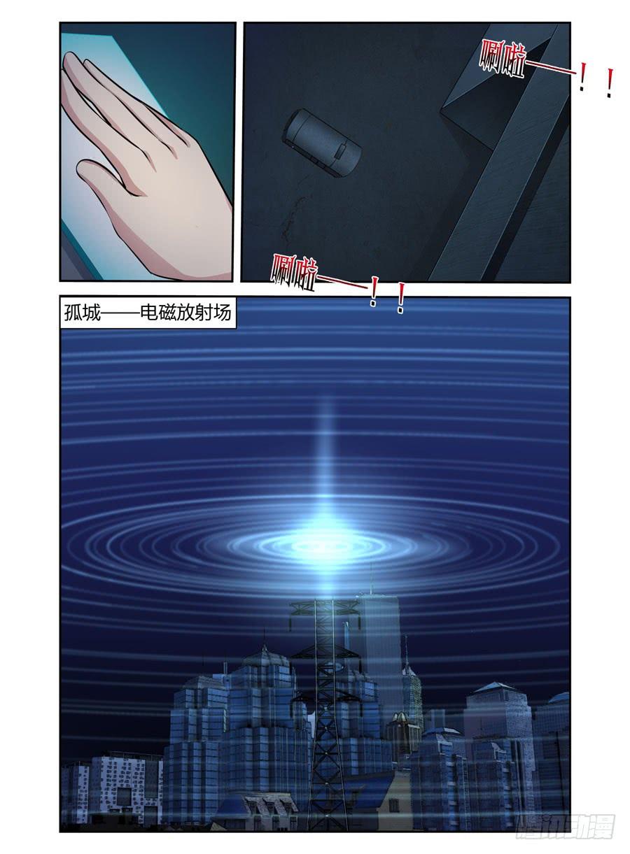 寄生少女 70.拷问的时间到了！ 第7页