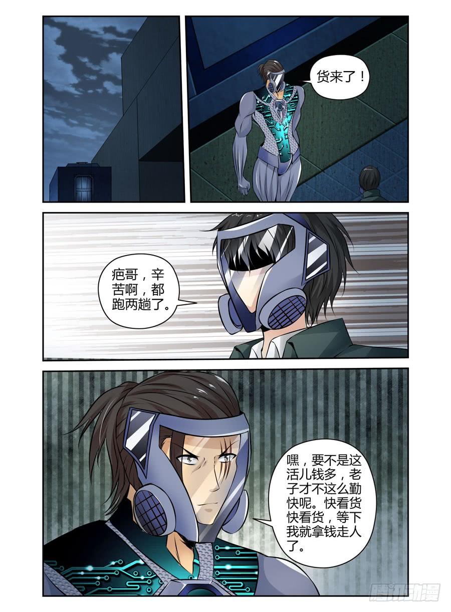 寄生少女 70.拷问的时间到了！ 第8页
