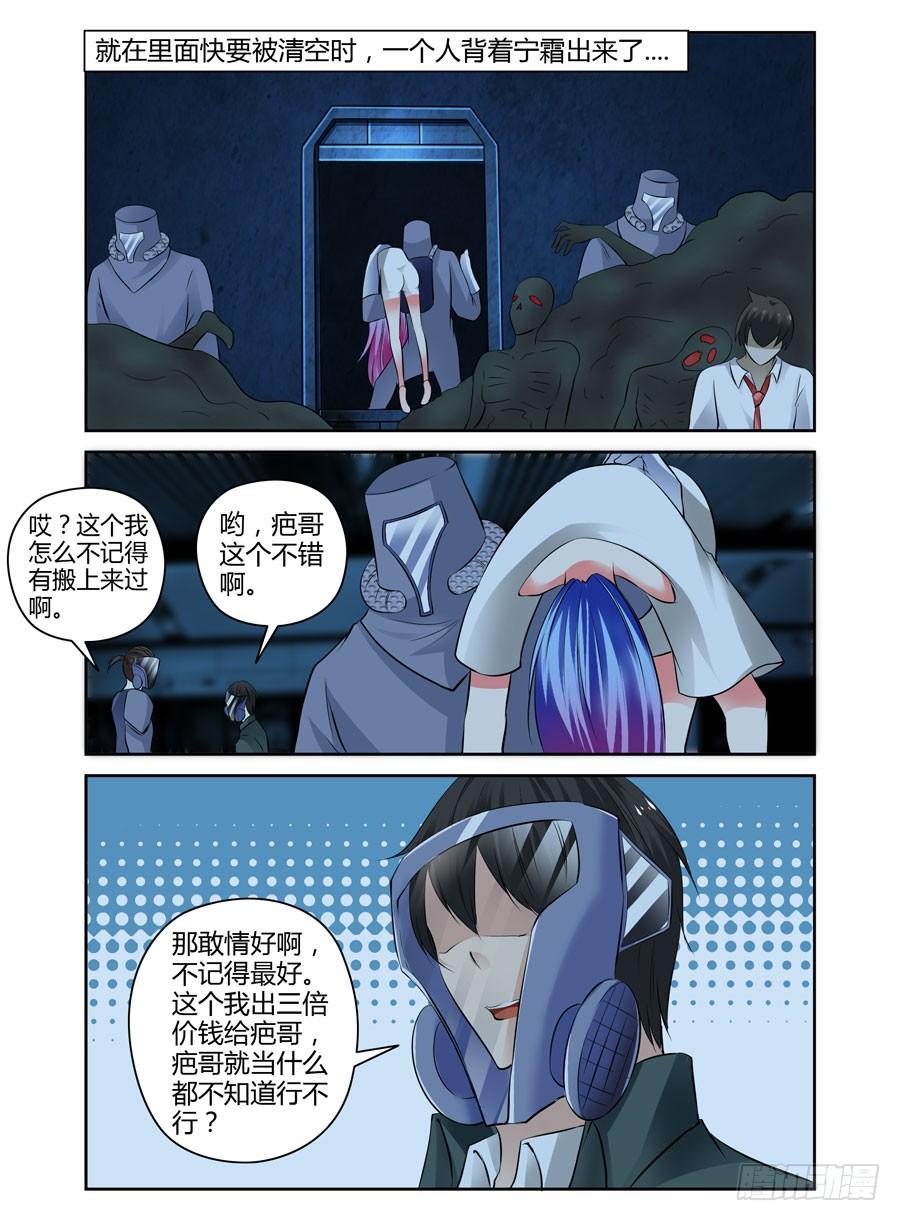 寄生少女 70.拷问的时间到了！ 第18页