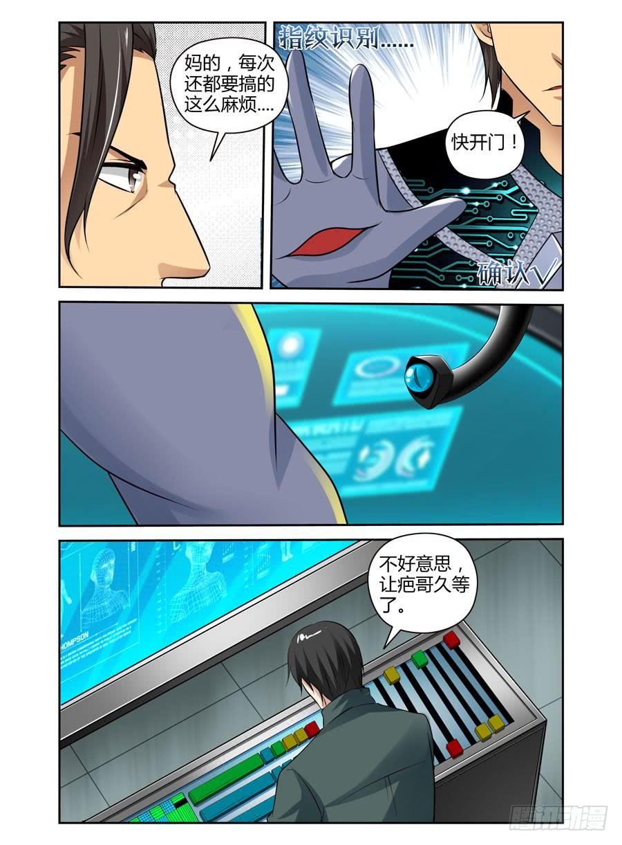 寄生少女 70.拷问的时间到了！ 第6页