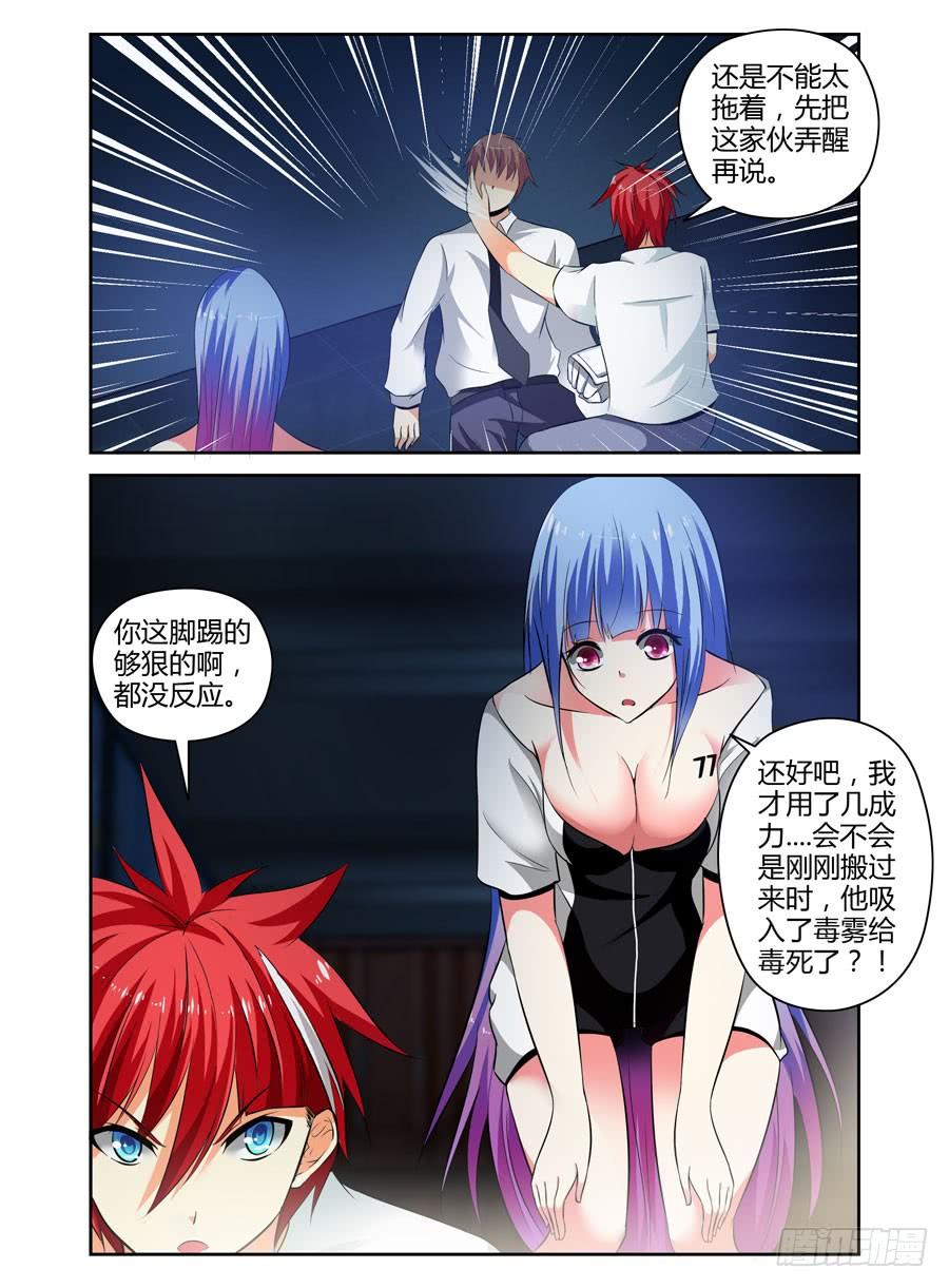 寄生少女 71.猎人的宿命 第7页