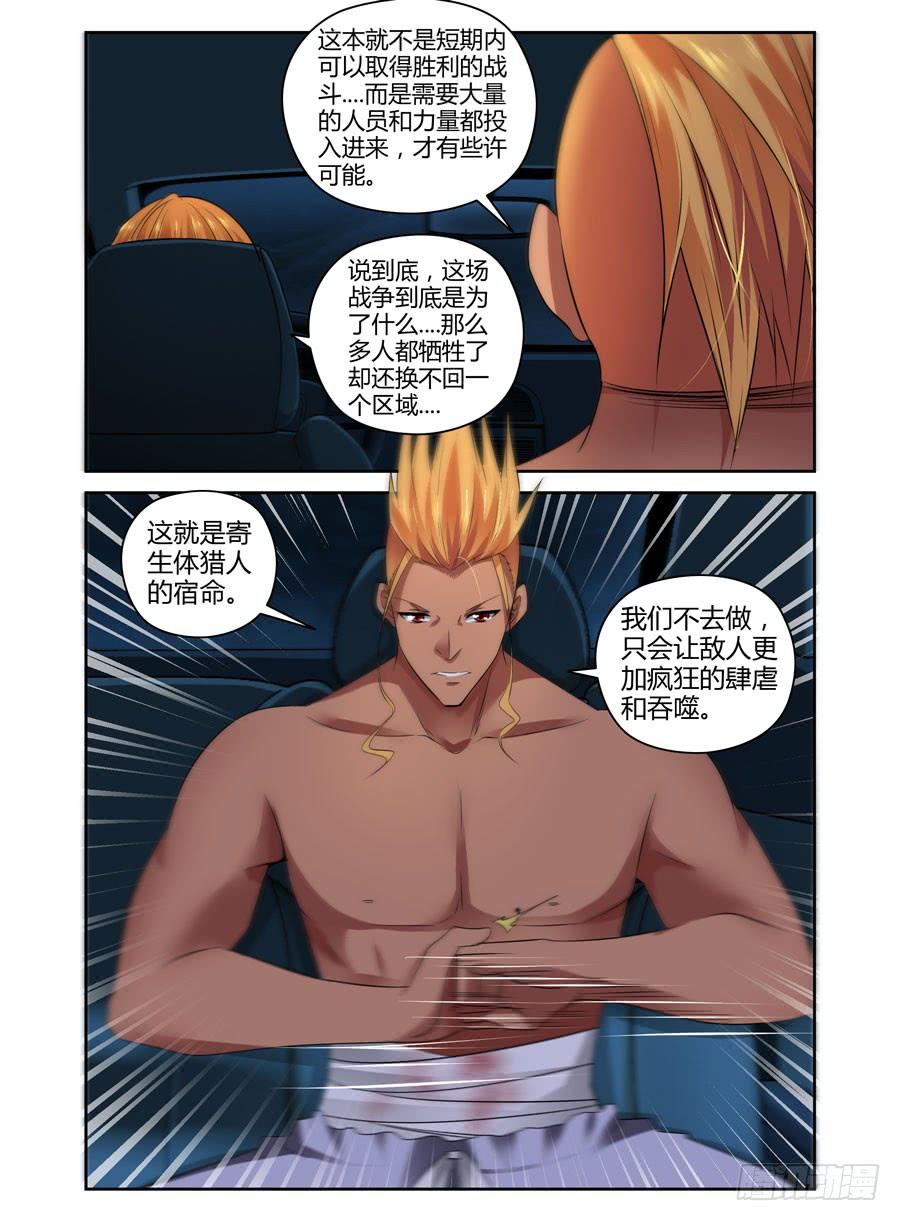 寄生少女 71.猎人的宿命 第3页