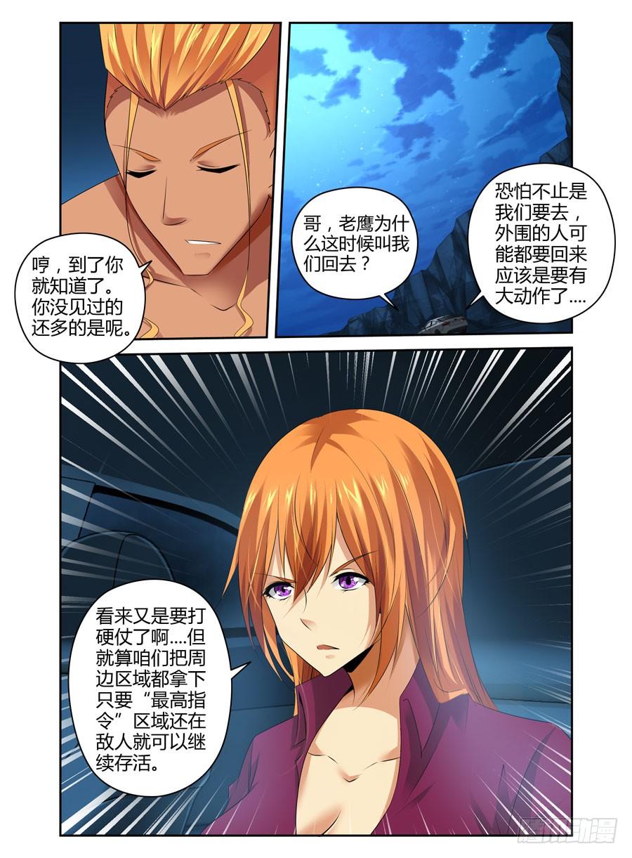 寄生少女 71.猎人的宿命 第2页
