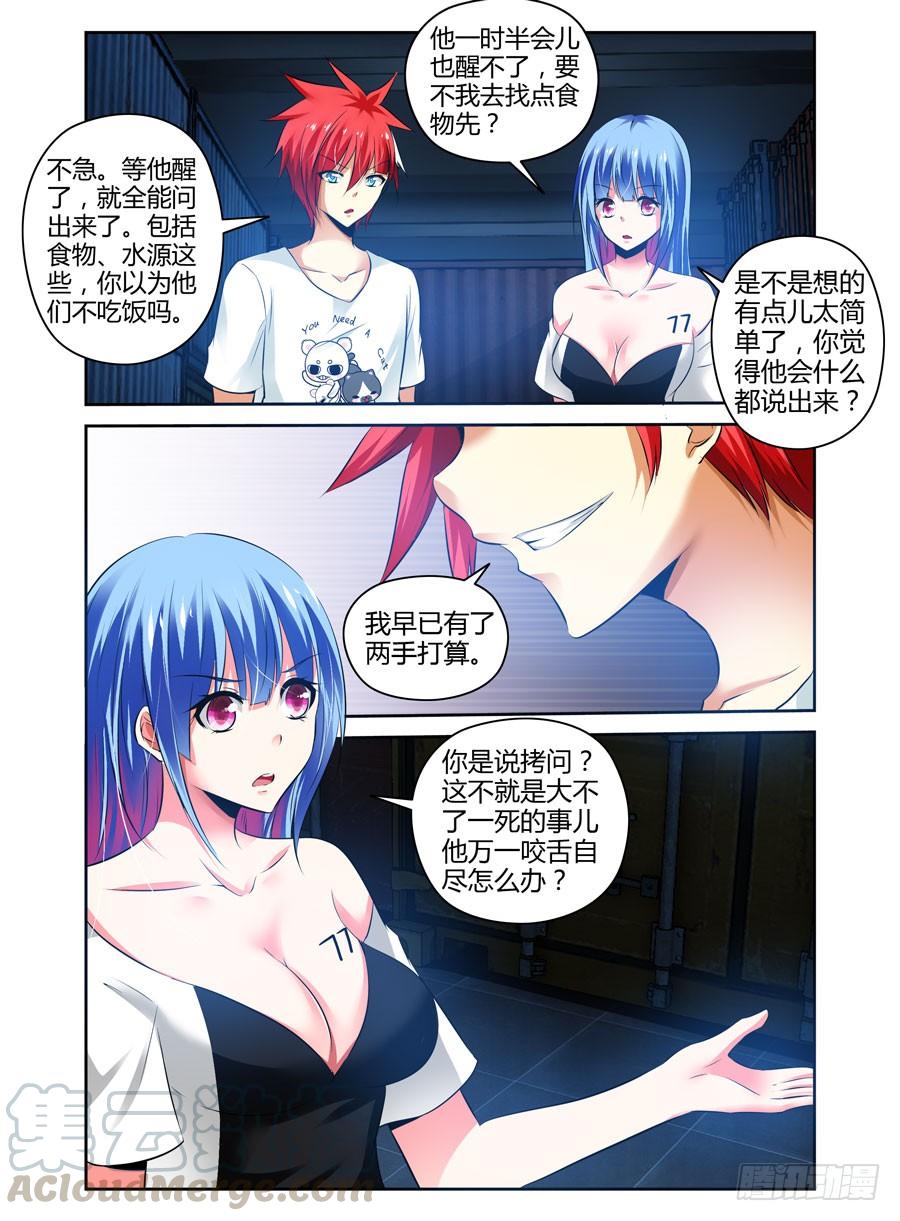 寄生少女 71.猎人的宿命 第9页