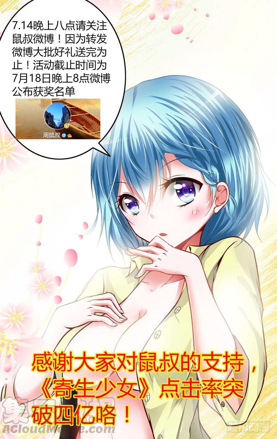 寄生少女 71.猎人的宿命 第13页