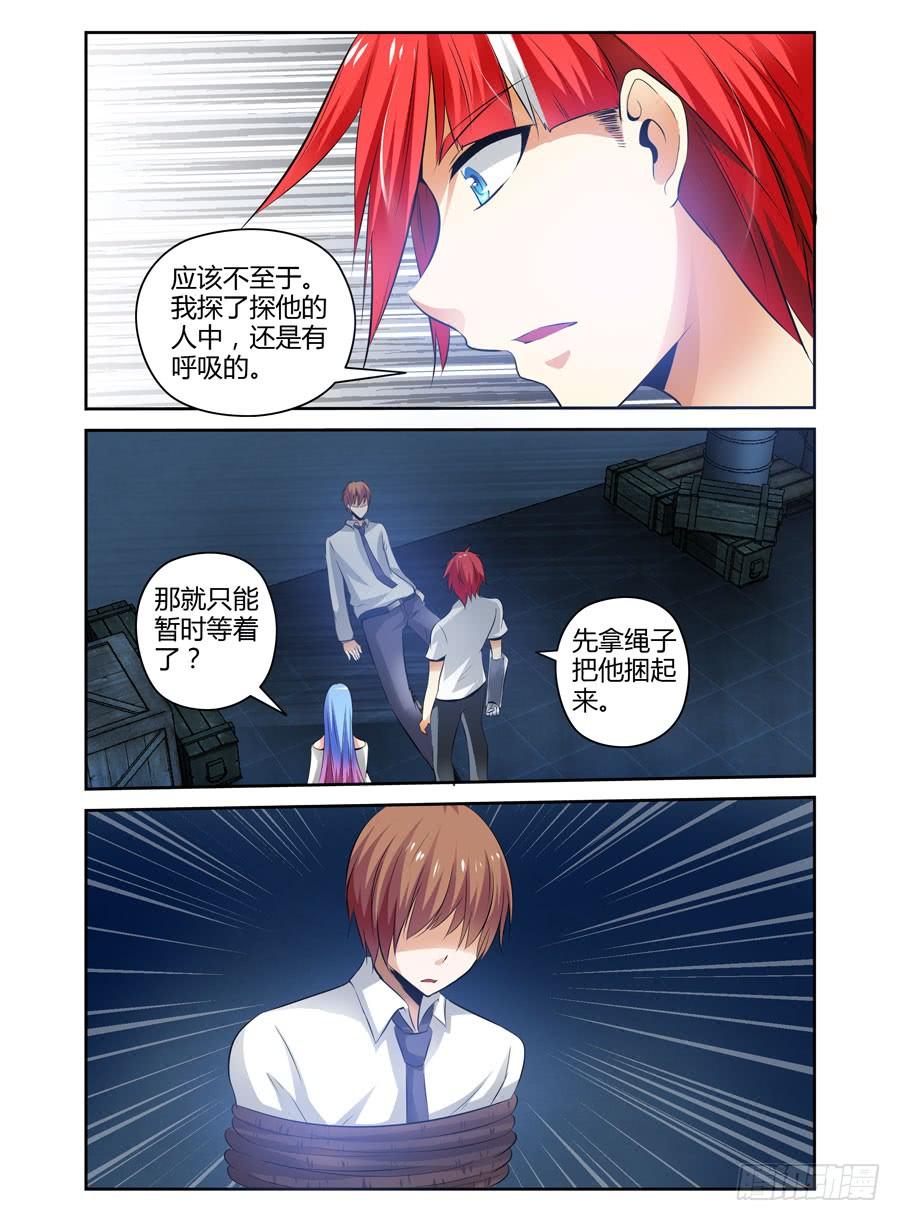 寄生少女 71.猎人的宿命 第8页