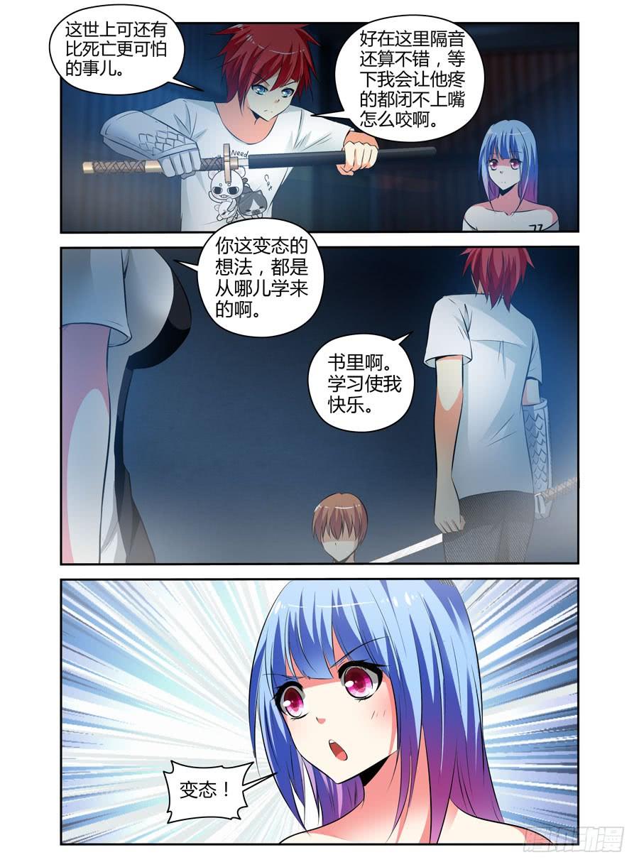 寄生少女 71.猎人的宿命 第10页
