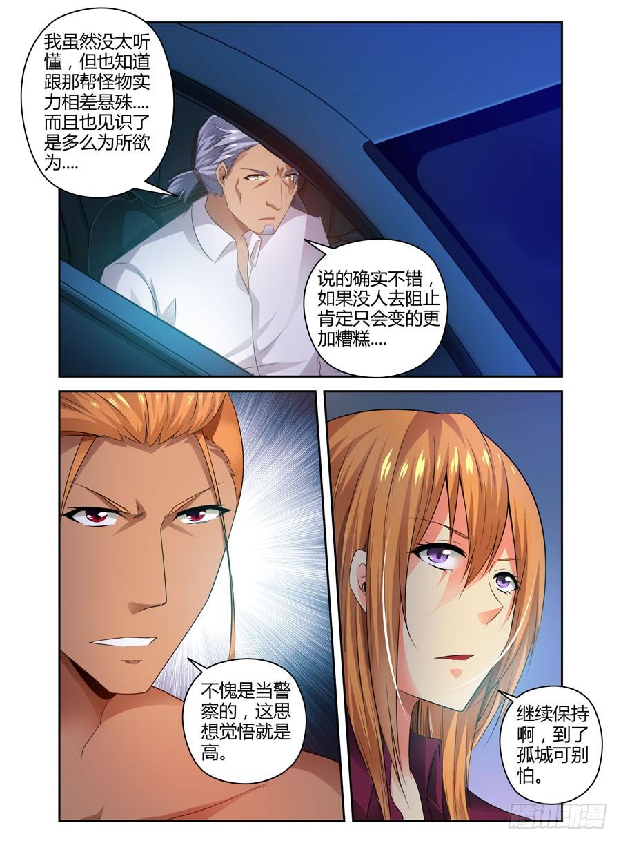 寄生少女 71.猎人的宿命 第4页