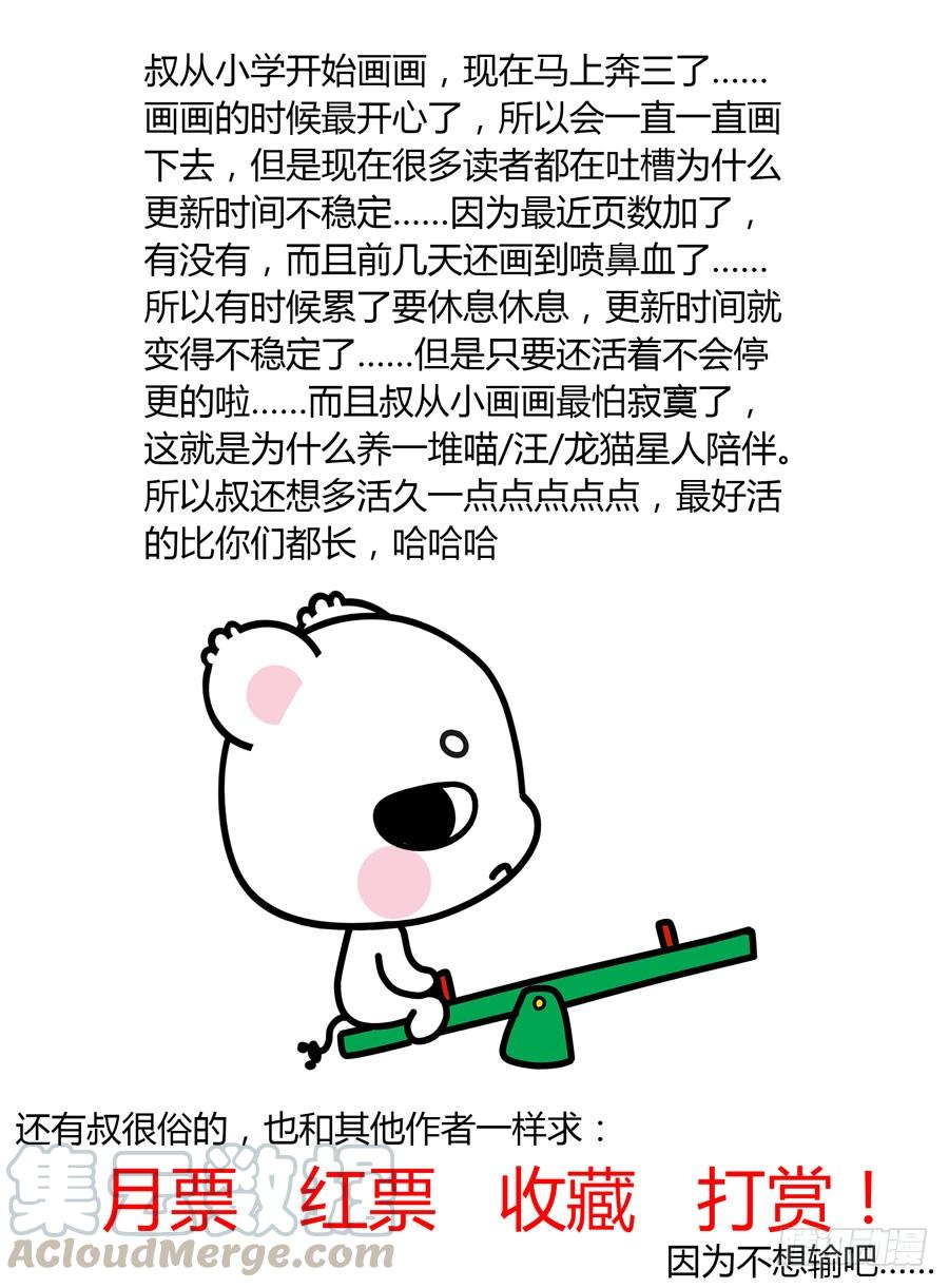 寄生少女 72.调虎离山！ 第21页