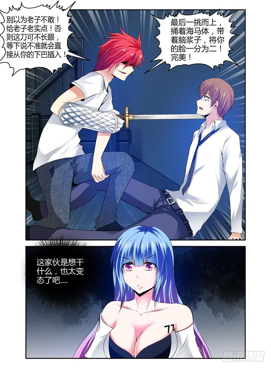 寄生少女 72.调虎离山！ 第2页