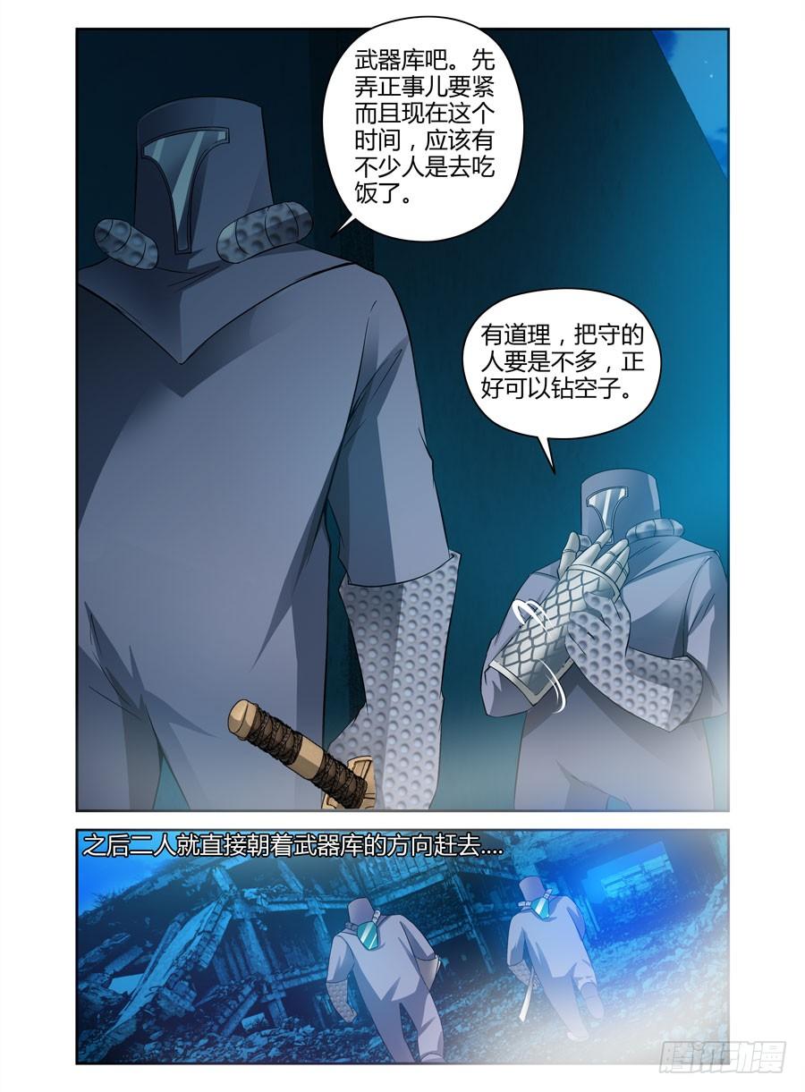 寄生少女 72.调虎离山！ 第16页