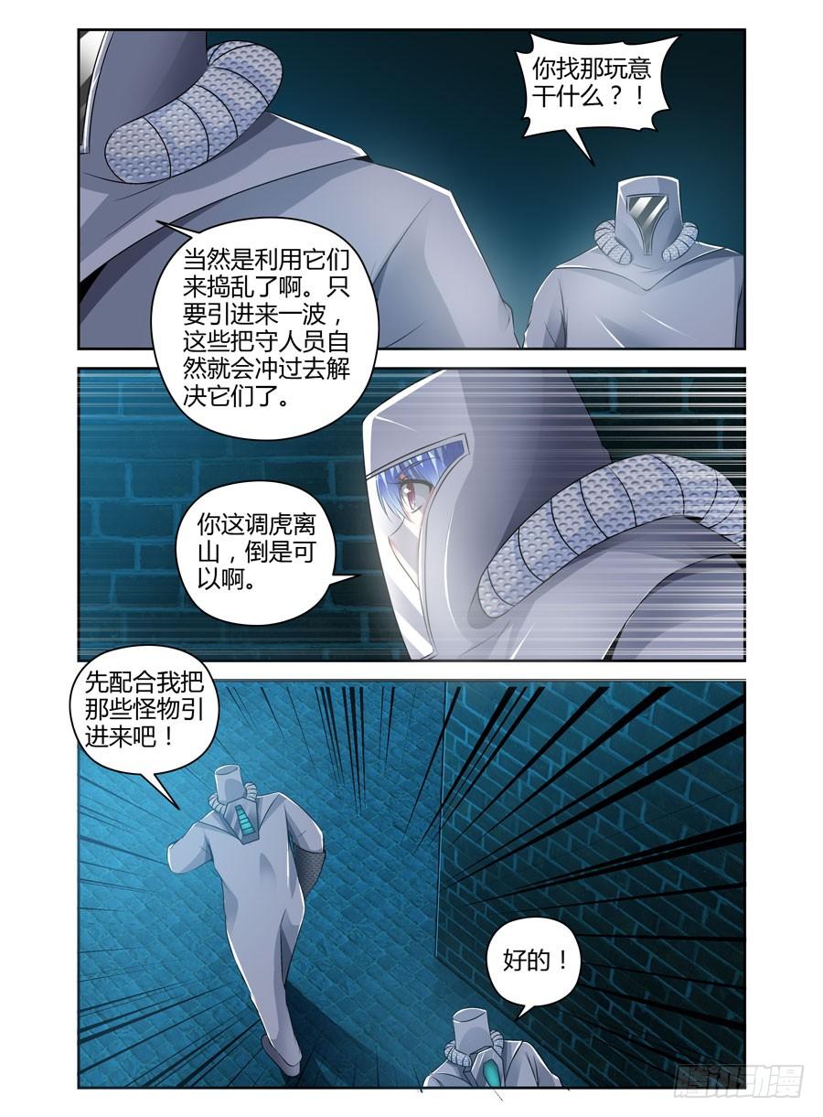 寄生少女 72.调虎离山！ 第19页