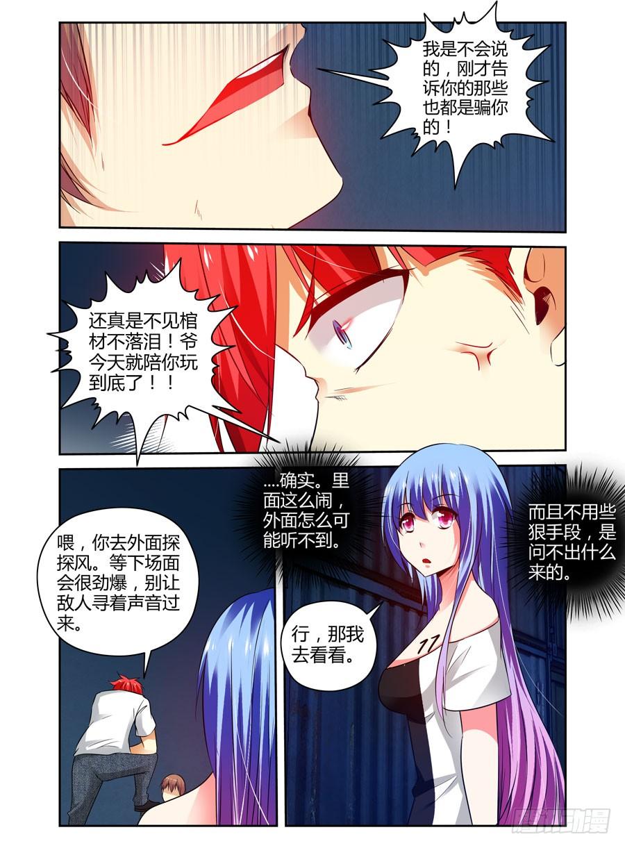 寄生少女 72.调虎离山！ 第7页