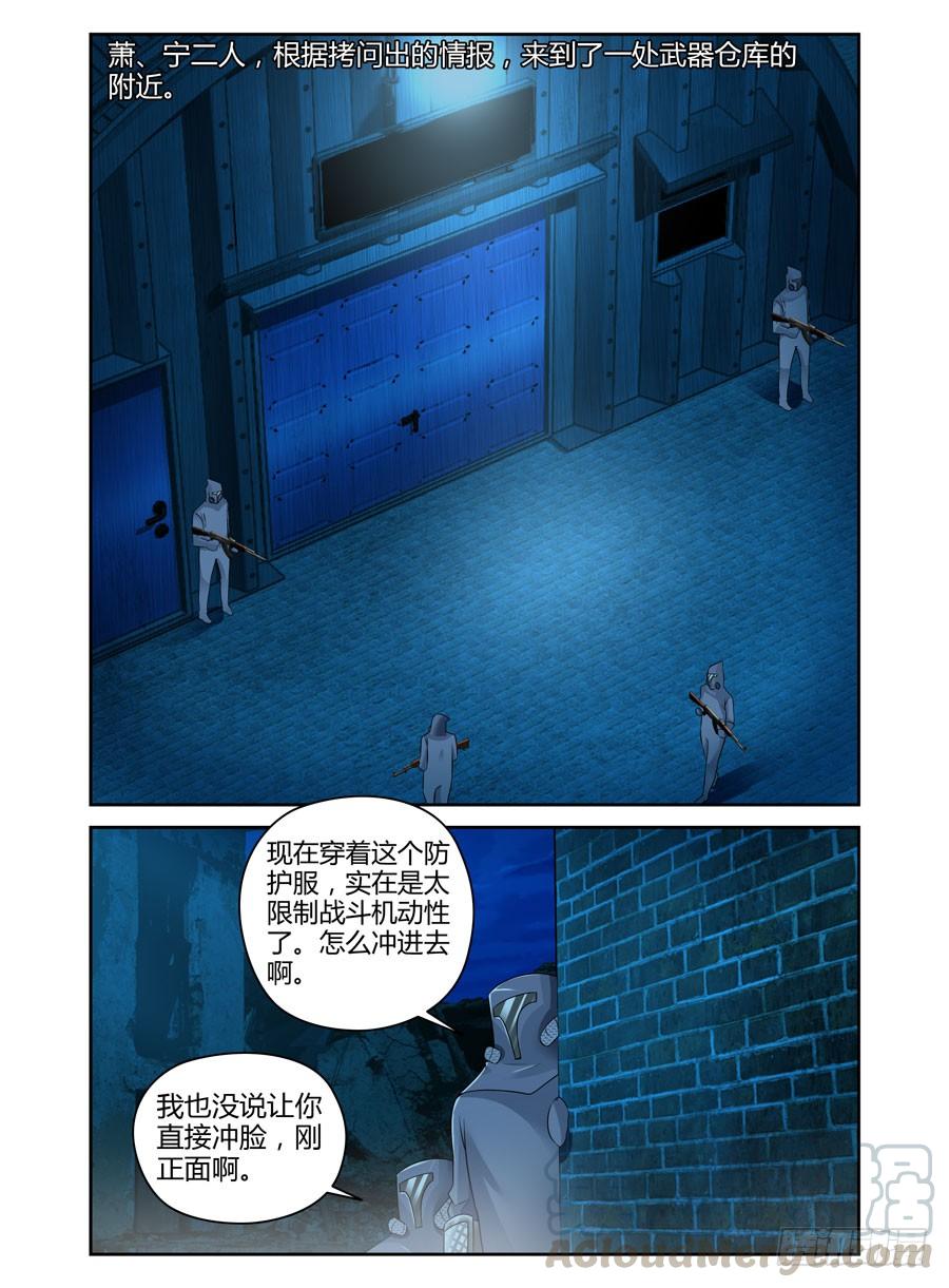 寄生少女 72.调虎离山！ 第17页