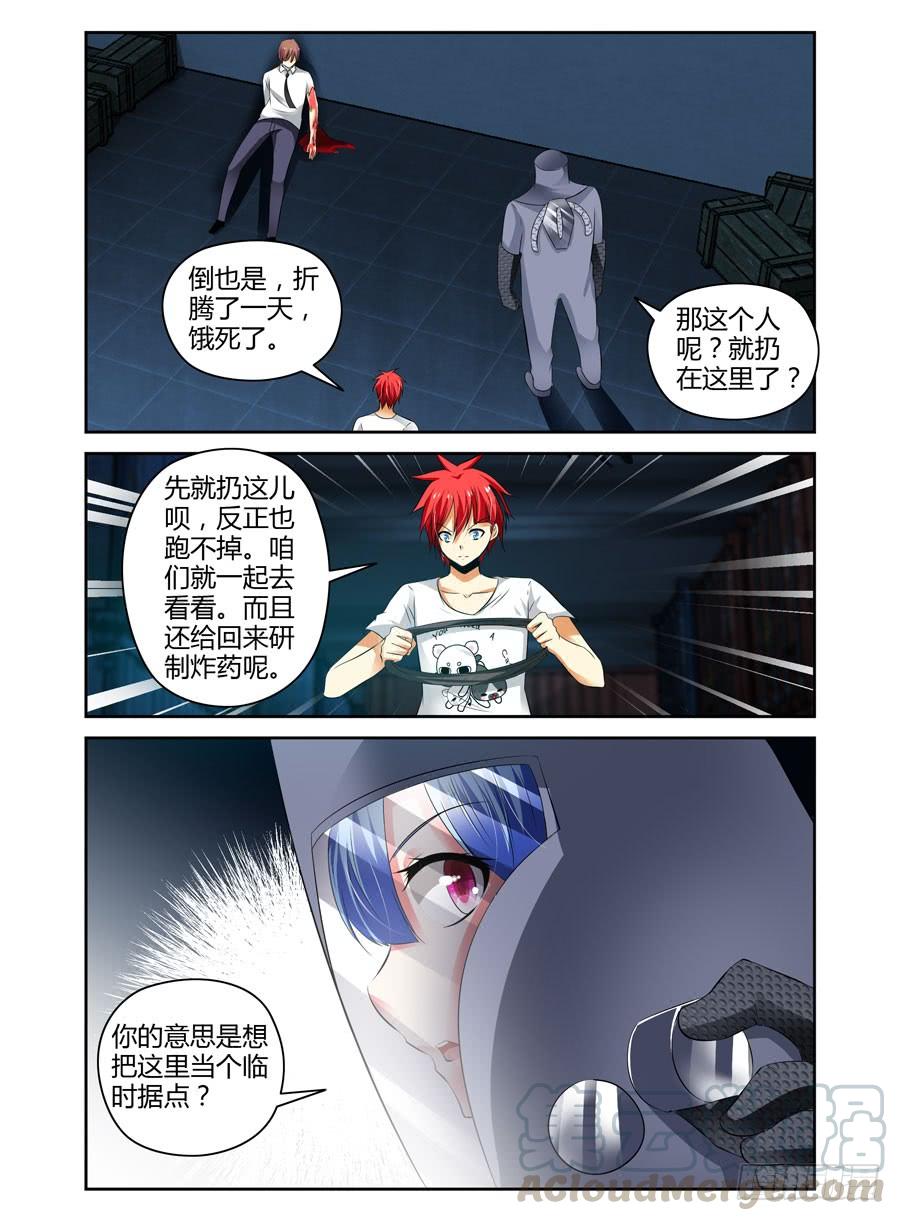 寄生少女 72.调虎离山！ 第13页