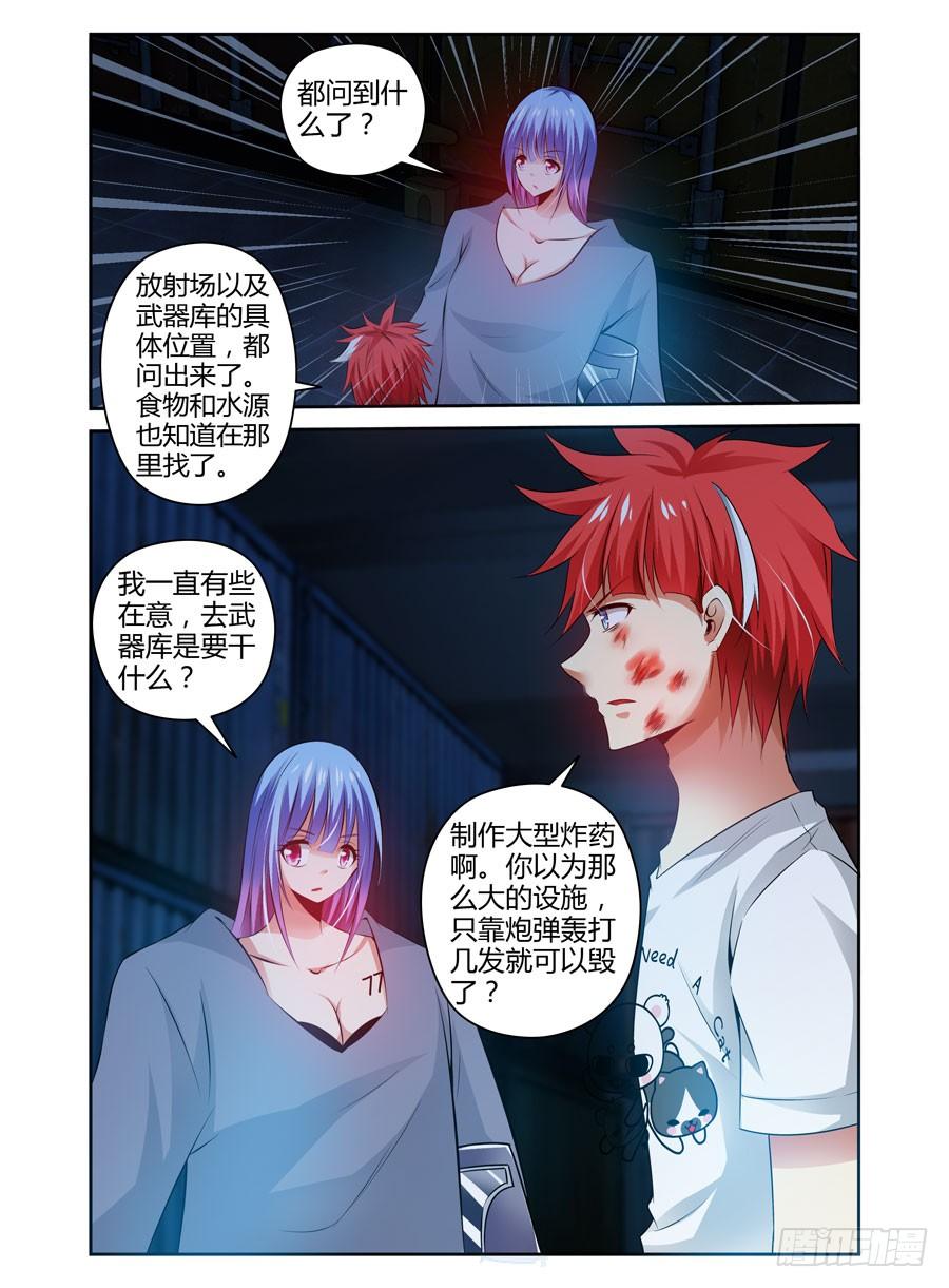 寄生少女 72.调虎离山！ 第11页