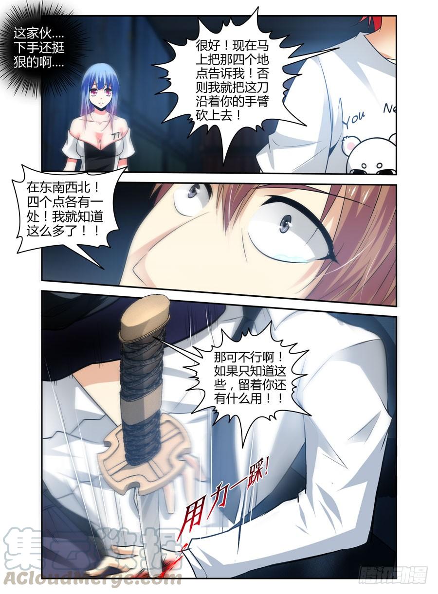 寄生少女 72.调虎离山！ 第5页