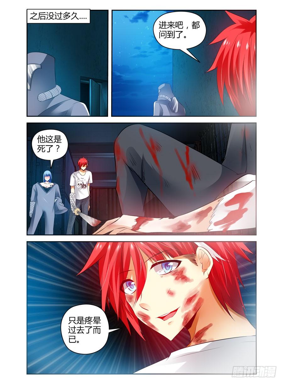 寄生少女 72.调虎离山！ 第10页