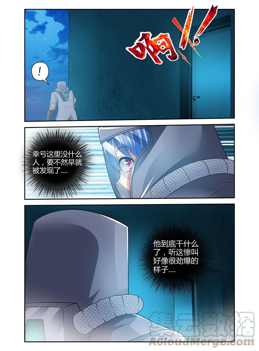 寄生少女 72.调虎离山！ 第9页