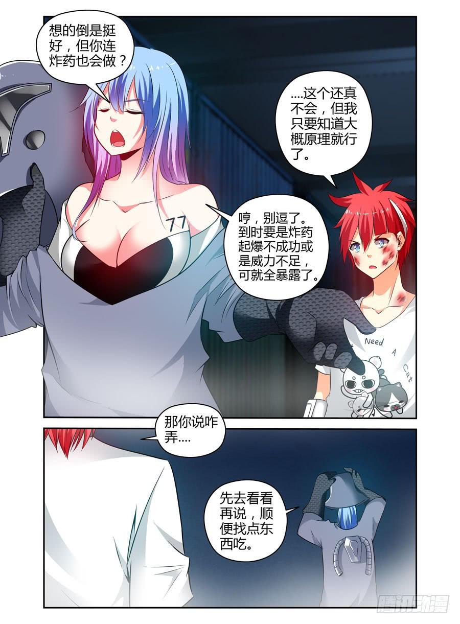 寄生少女 72.调虎离山！ 第12页