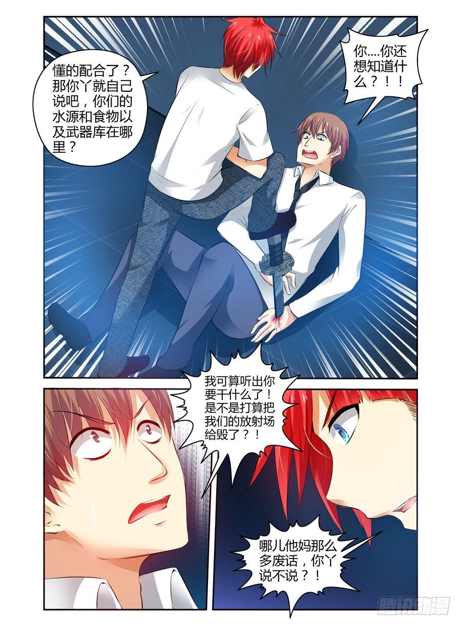 寄生少女 72.调虎离山！ 第6页