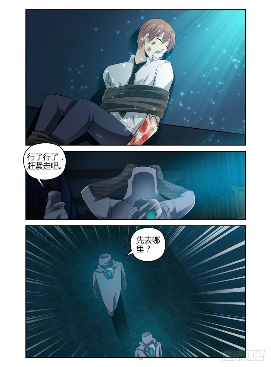 寄生少女 72.调虎离山！ 第15页