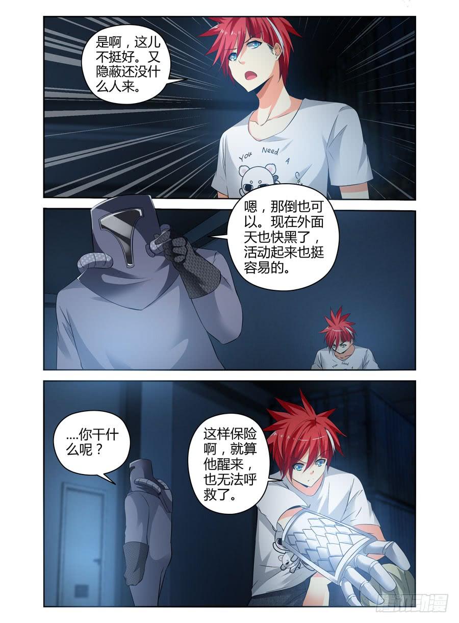 寄生少女 72.调虎离山！ 第14页