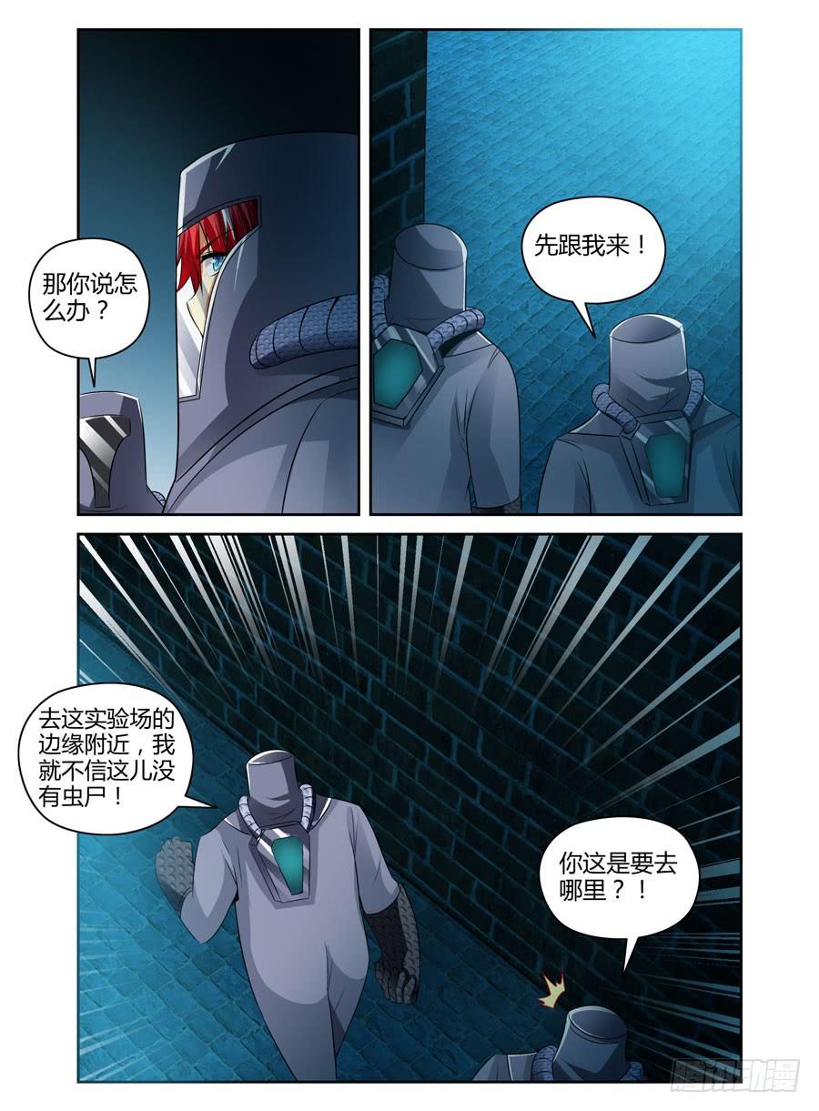 寄生少女 72.调虎离山！ 第18页