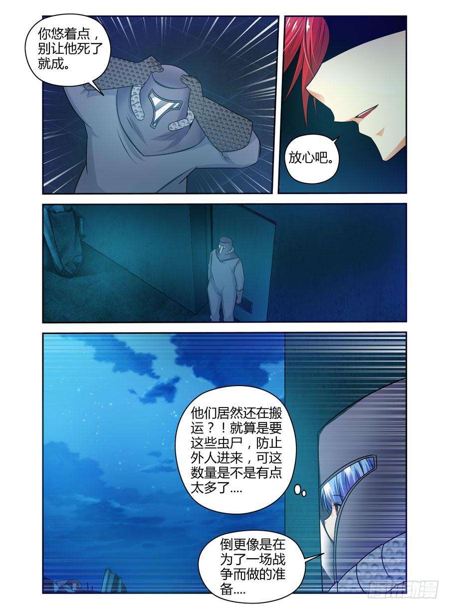寄生少女 72.调虎离山！ 第8页