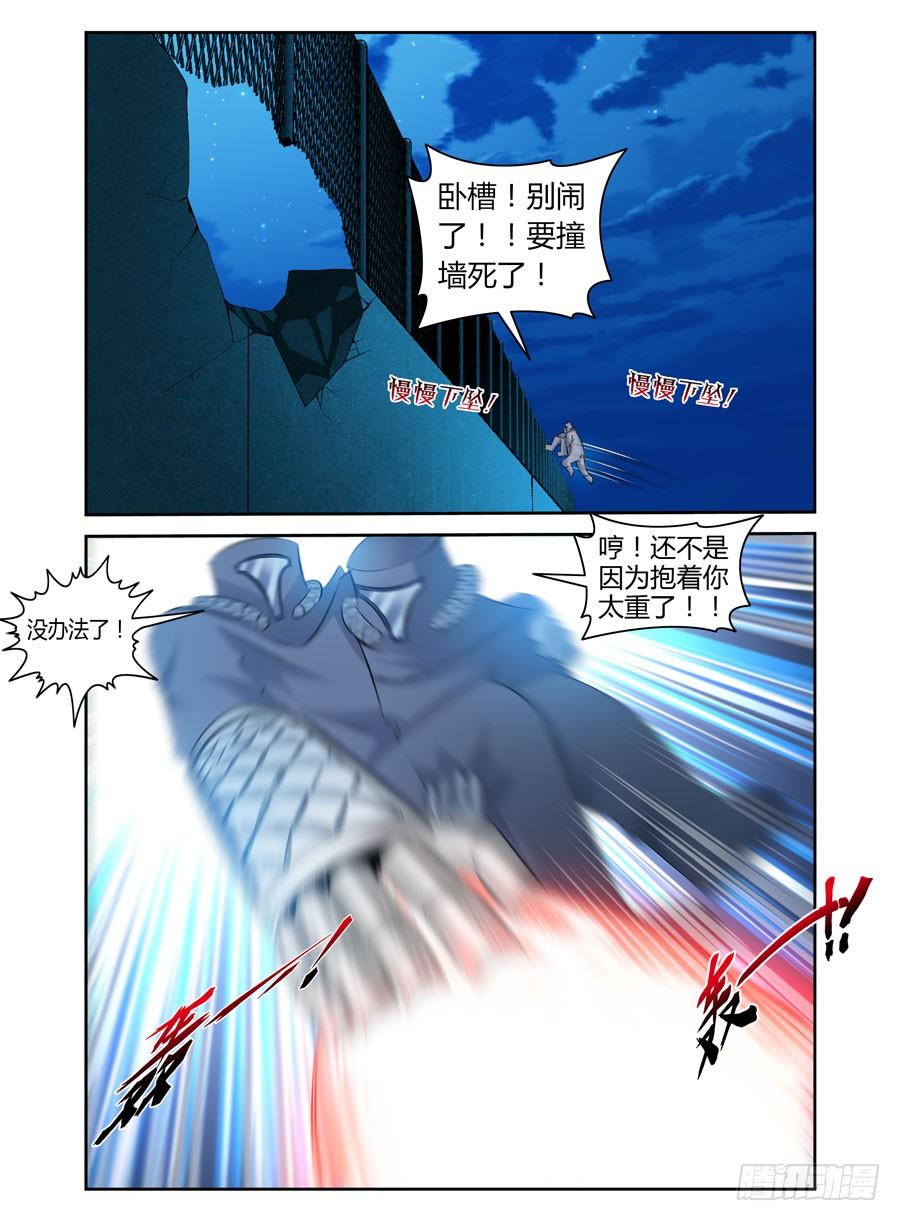 寄生少女 73.飞跃辐射电墙！ 第7页