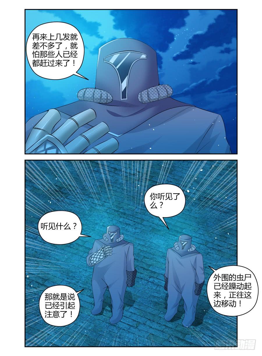 寄生少女 73.飞跃辐射电墙！ 第3页